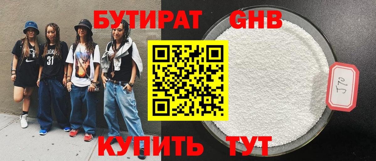 Бутират бутик Выкса