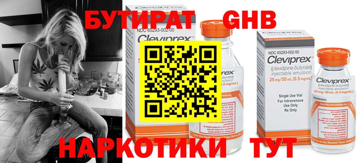 Бутират Butirat  Вход с VPN  Выкса 
