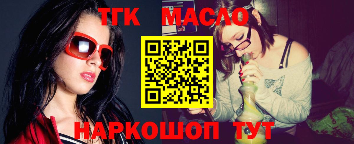 ТГК THC oil Выкса